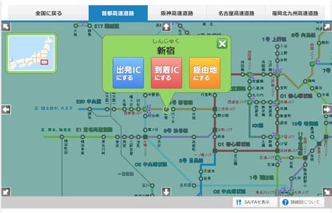 高速|料金・ルート検索 